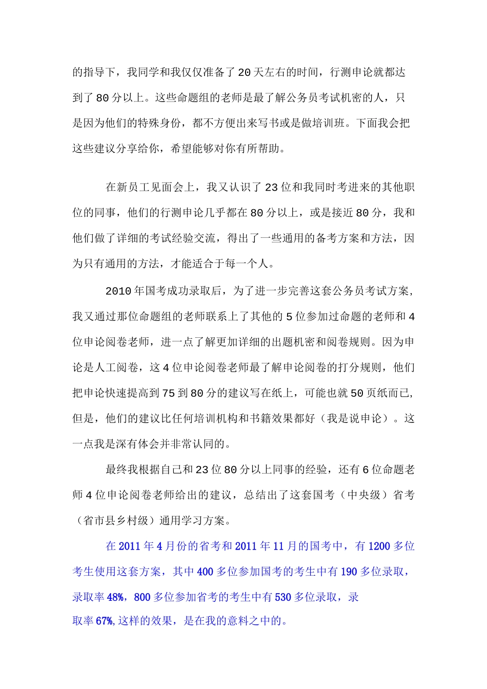 公务员考试数量关系解题技巧_第2页
