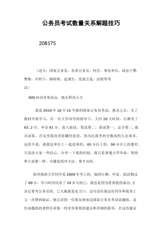 公务员考试数量关系解题技巧