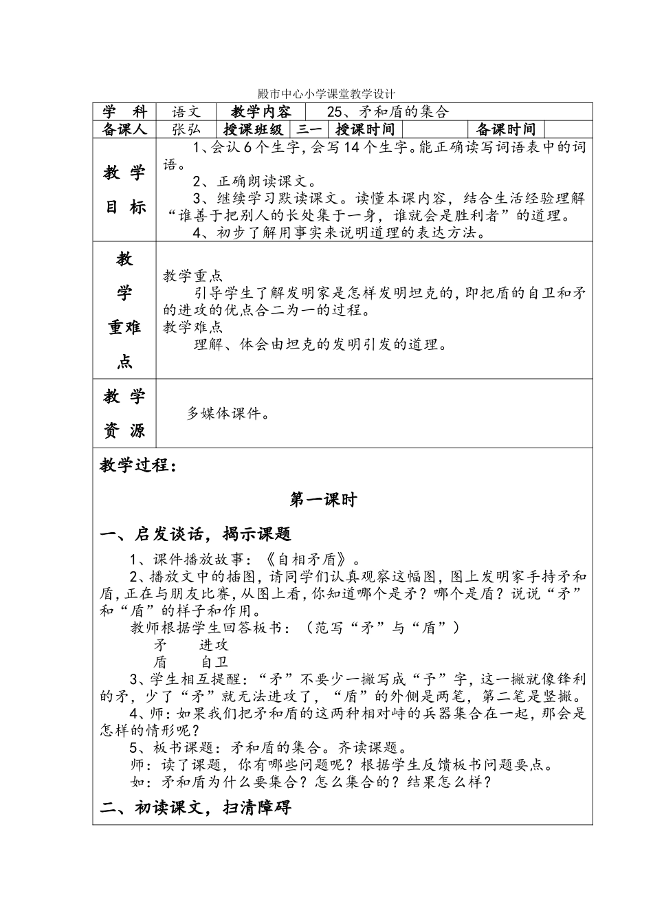 殿市中心小学课堂语文教学设计25_第1页