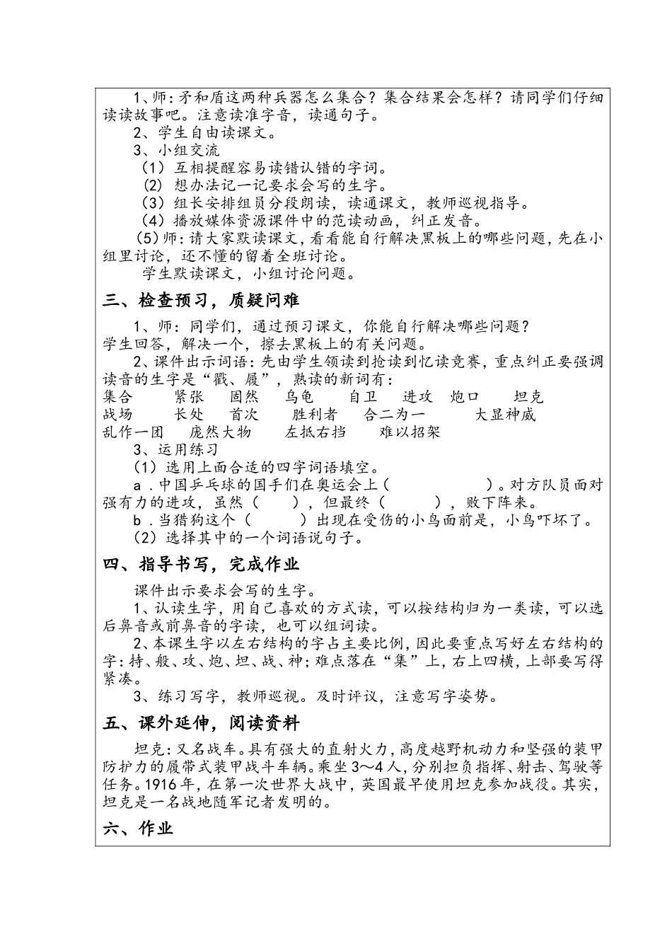 殿市中心小学课堂语文教学设计25_第2页