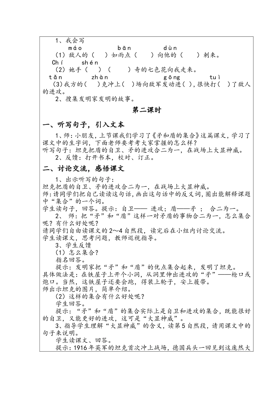 殿市中心小学课堂语文教学设计25_第3页