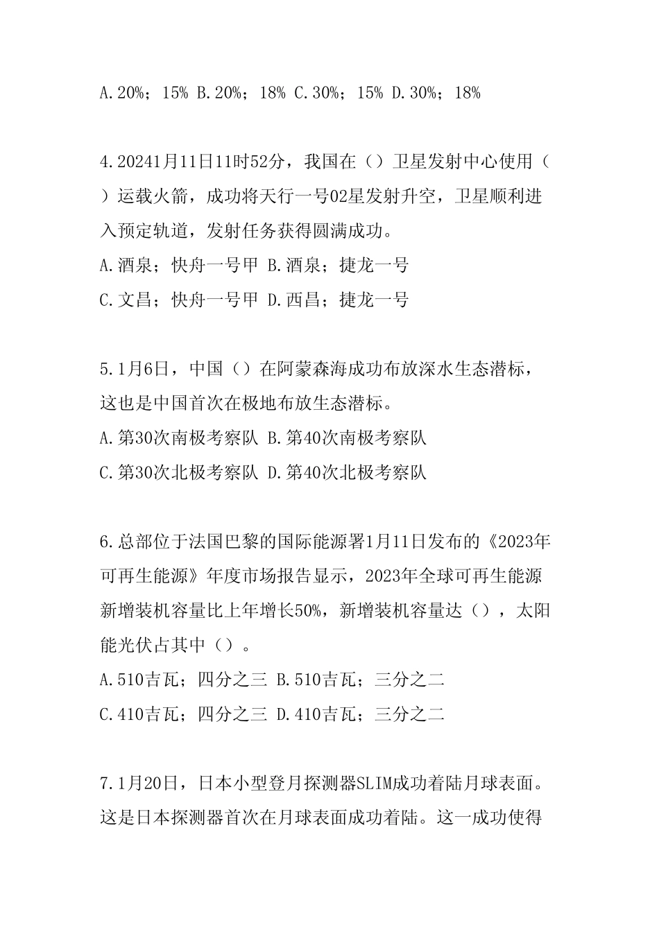 2024时事政治考试题和答案 _第2页