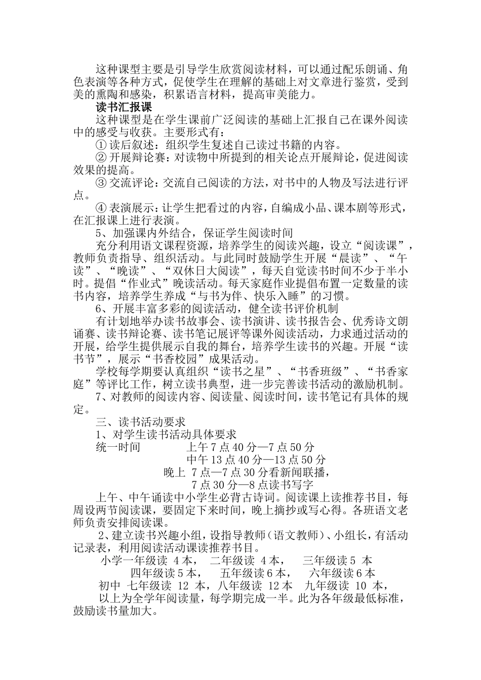 读书活动计划MicrosoftWord文档_第2页