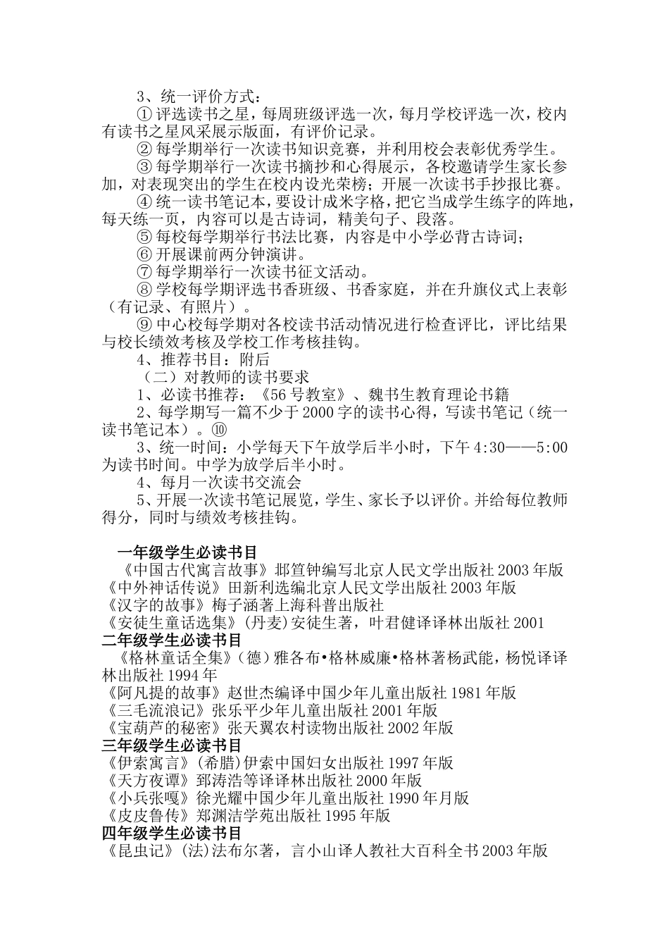 读书活动计划MicrosoftWord文档_第3页