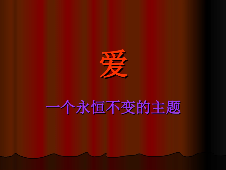 平安里_让世界充满爱1_李彦嬉_第3页