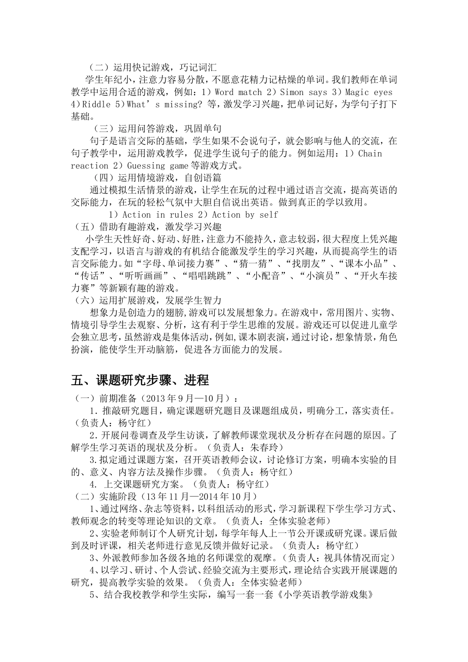 课题研究方案_第2页