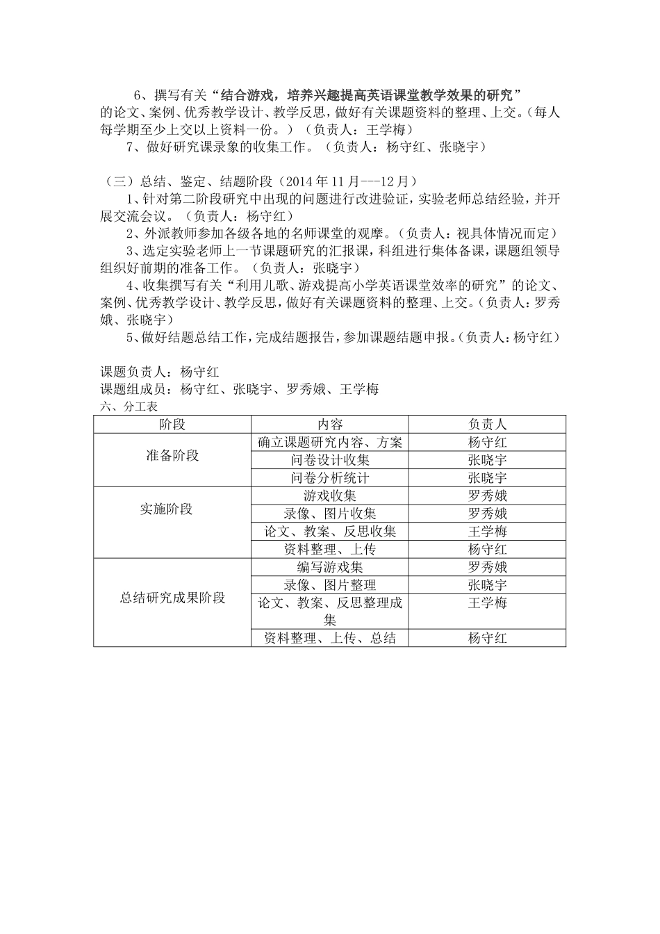 课题研究方案_第3页