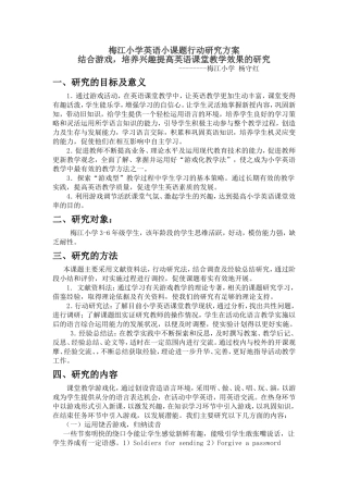 课题研究方案