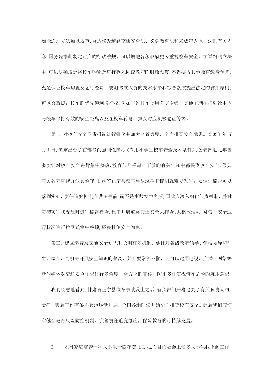 2023年国考面试备考真题 _第2页