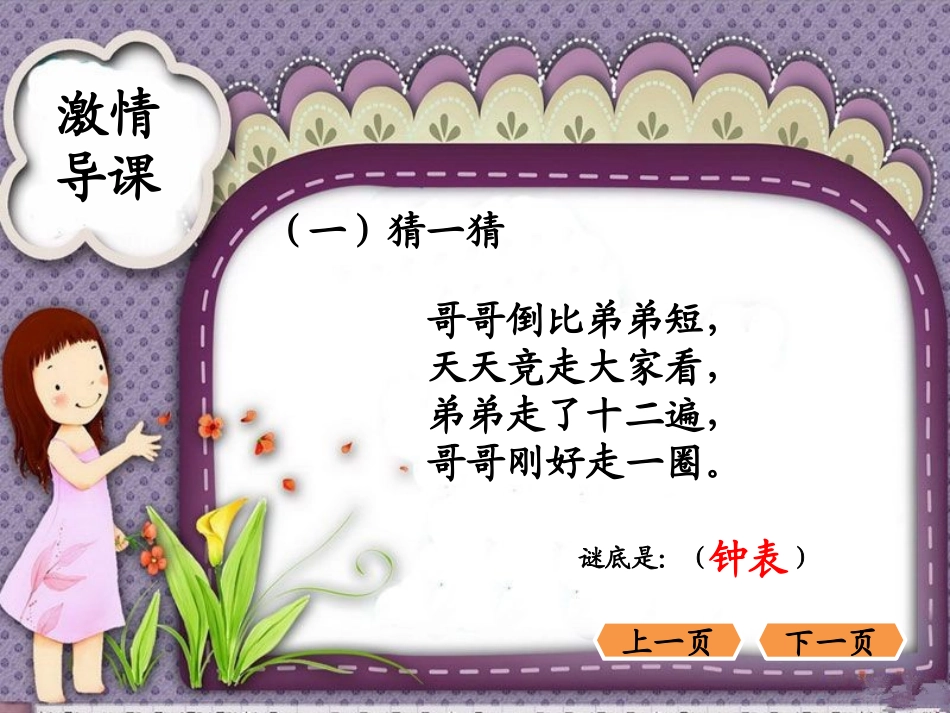 一年级数学上册《认识钟表》课件_第2页