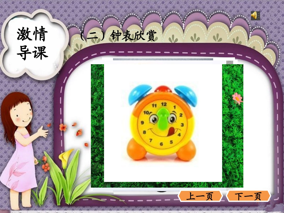 一年级数学上册《认识钟表》课件_第3页