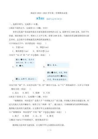 2024年部编版五年级下册语文期末检测试卷及答案 完整版 
