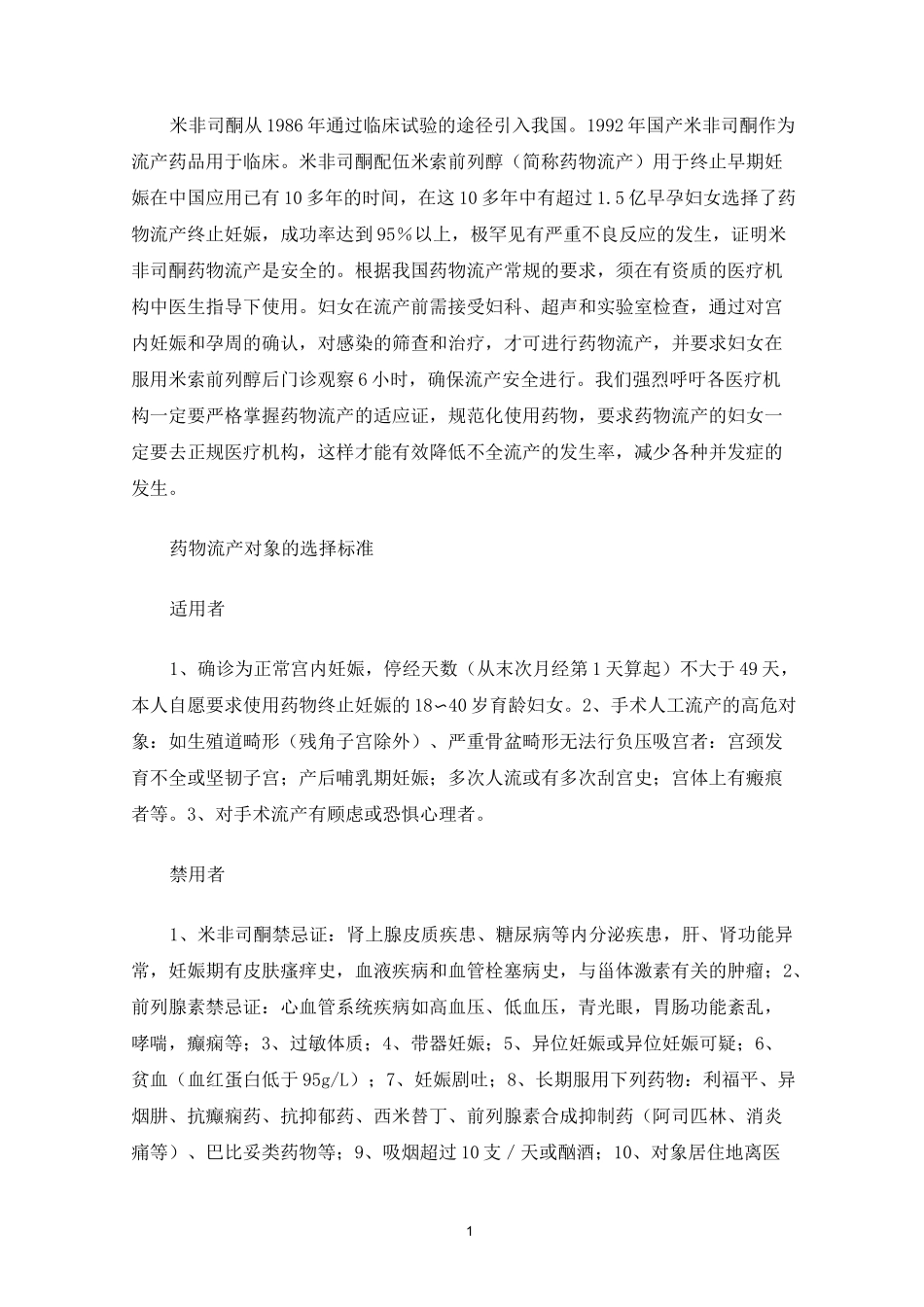 药物流产的规范化药物流产流程_第1页