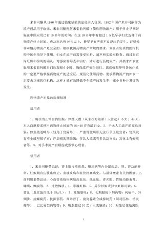 药物流产的规范化药物流产流程