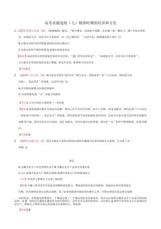 高考真题选练隋唐时期的经济和文化