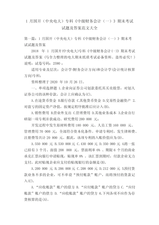 中级财务会计(一)》期末考试试题及答案范文大全 