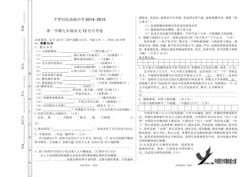 平罗回高初三12月月考卷_第1页