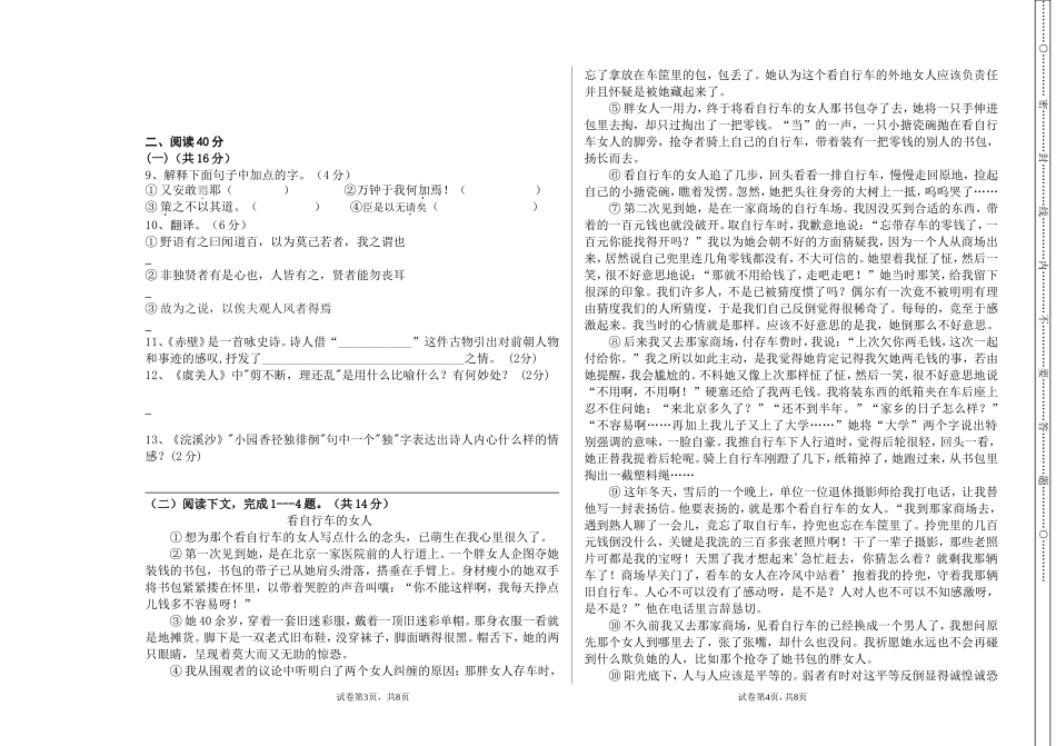 平罗回高初三12月月考卷_第2页