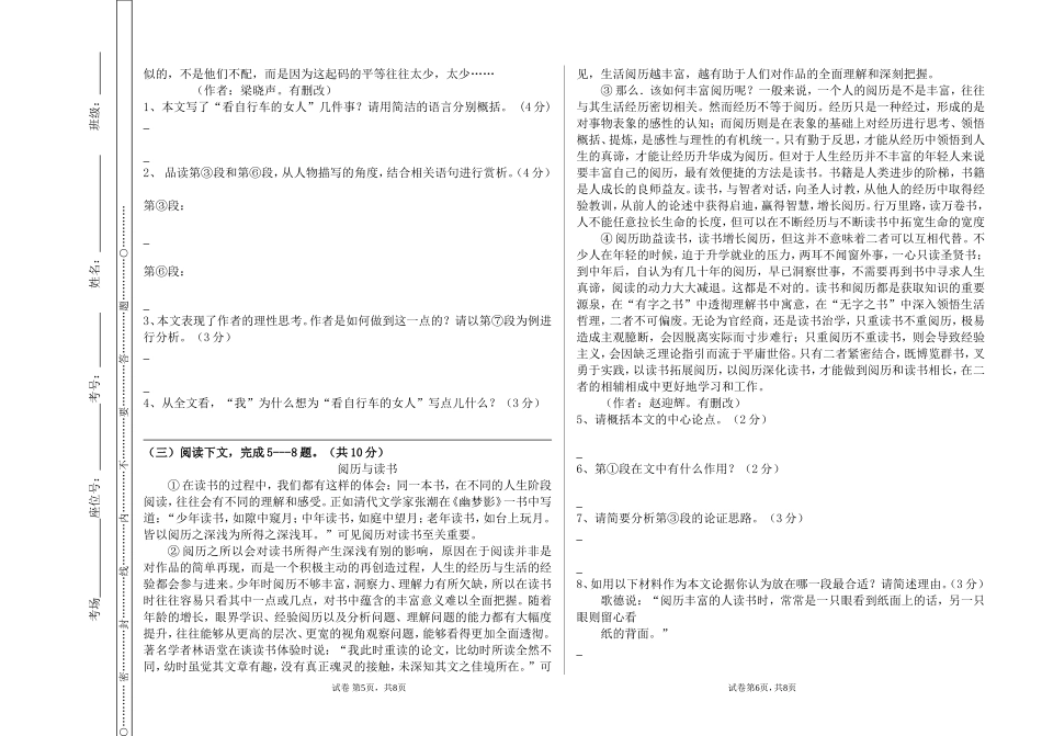 平罗回高初三12月月考卷_第3页