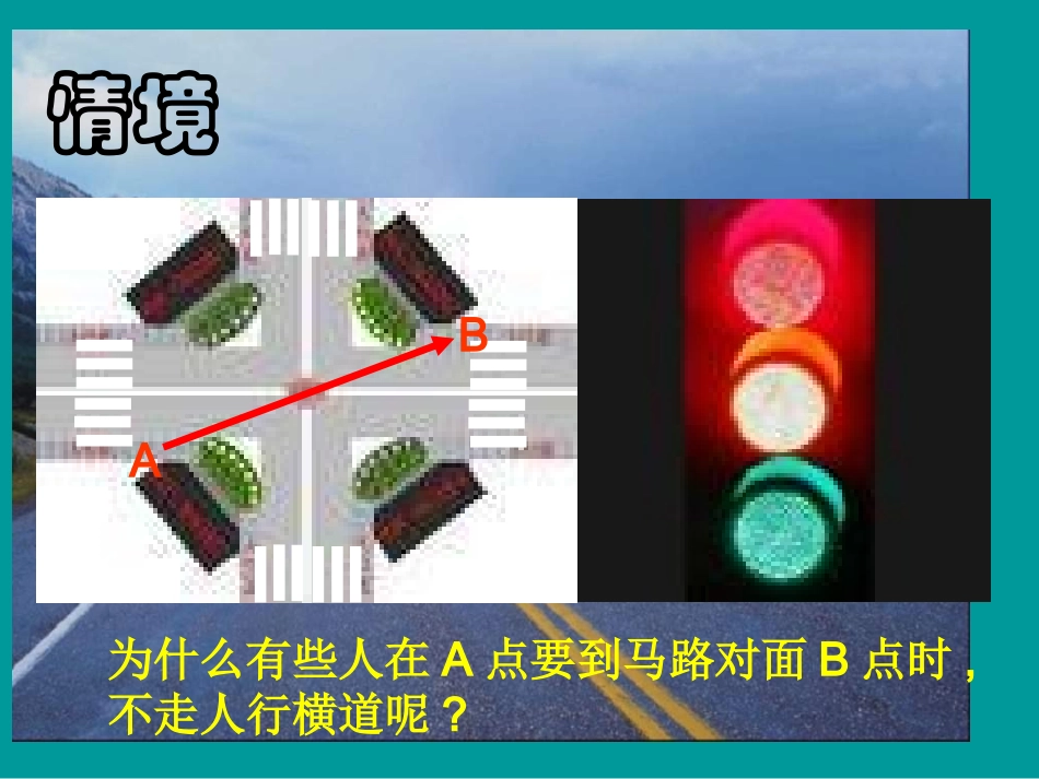 直线射线线段_第2页