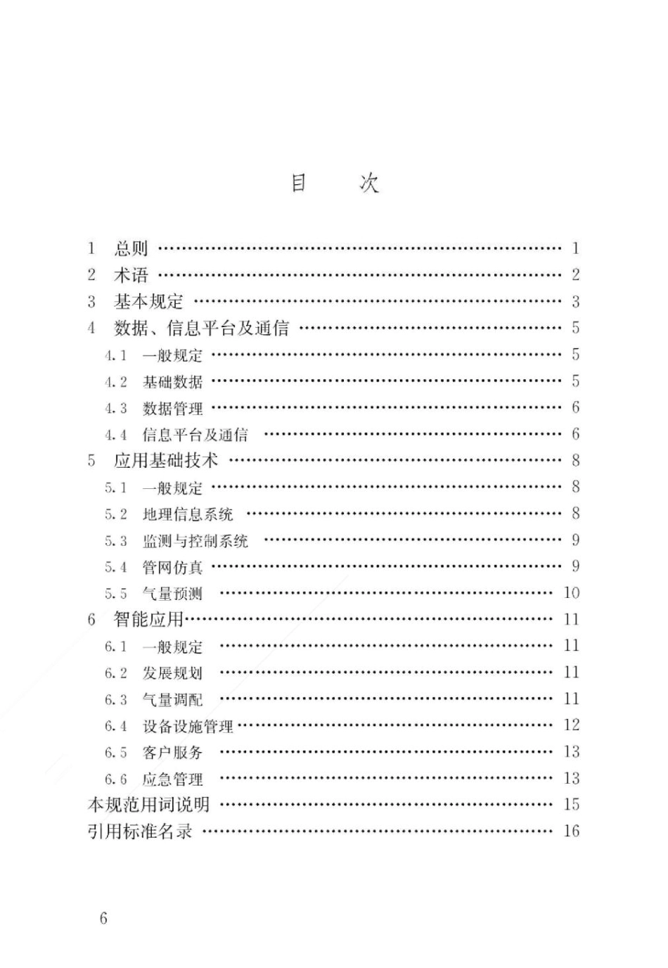 CJJT268-2017城镇燃气工程智能化技术规范 _第1页