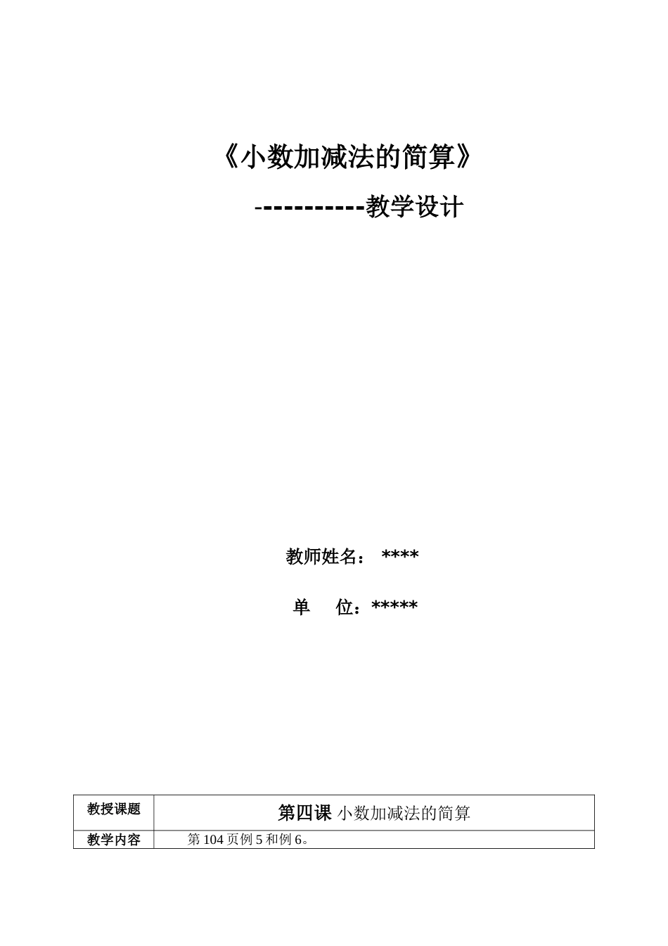 小数加减法简算4下_第1页