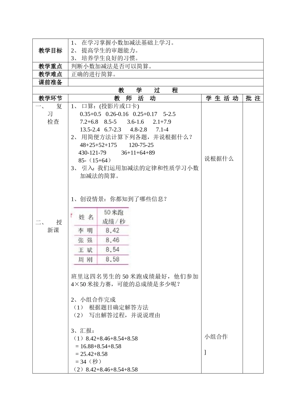 小数加减法简算4下_第2页