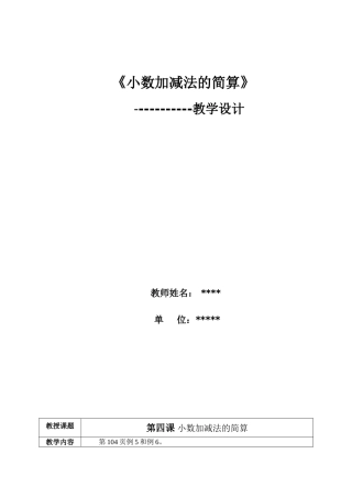 小数加减法简算4下