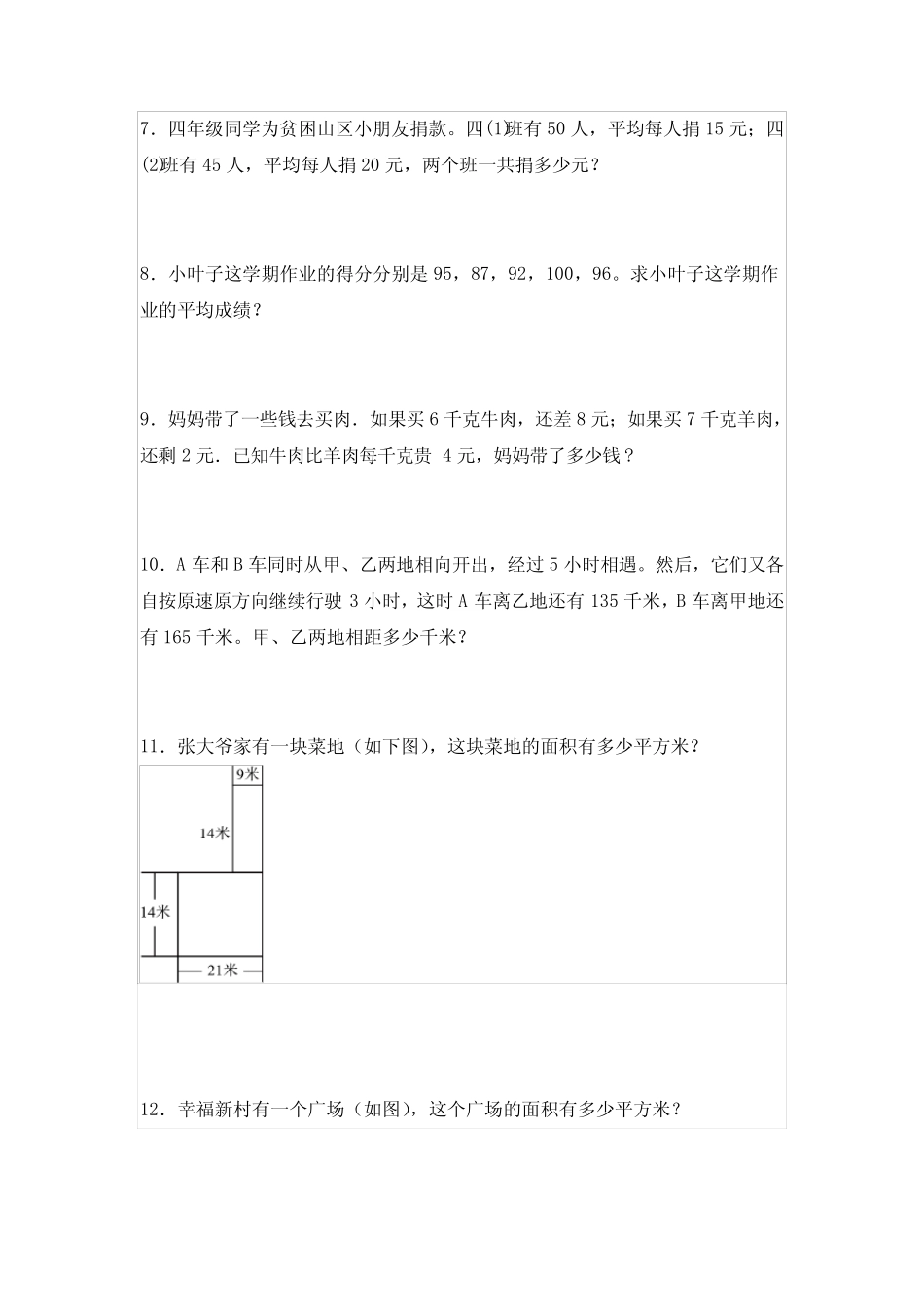 人教版四年级数学下册《解决问题》期末复习练习题(含答案) _第2页