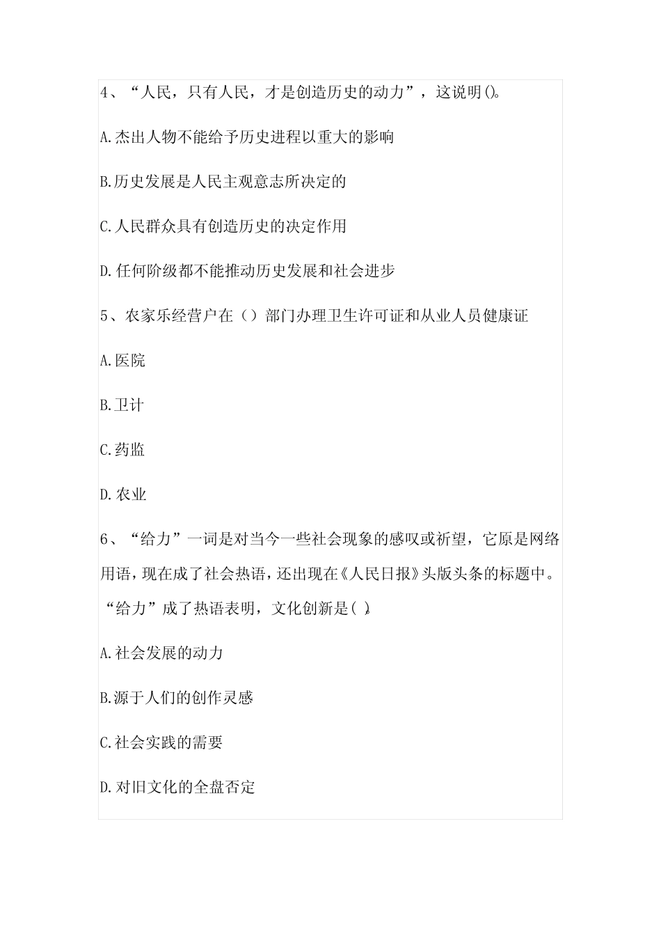 2022云南三支一扶暗香疏影答案 _第2页