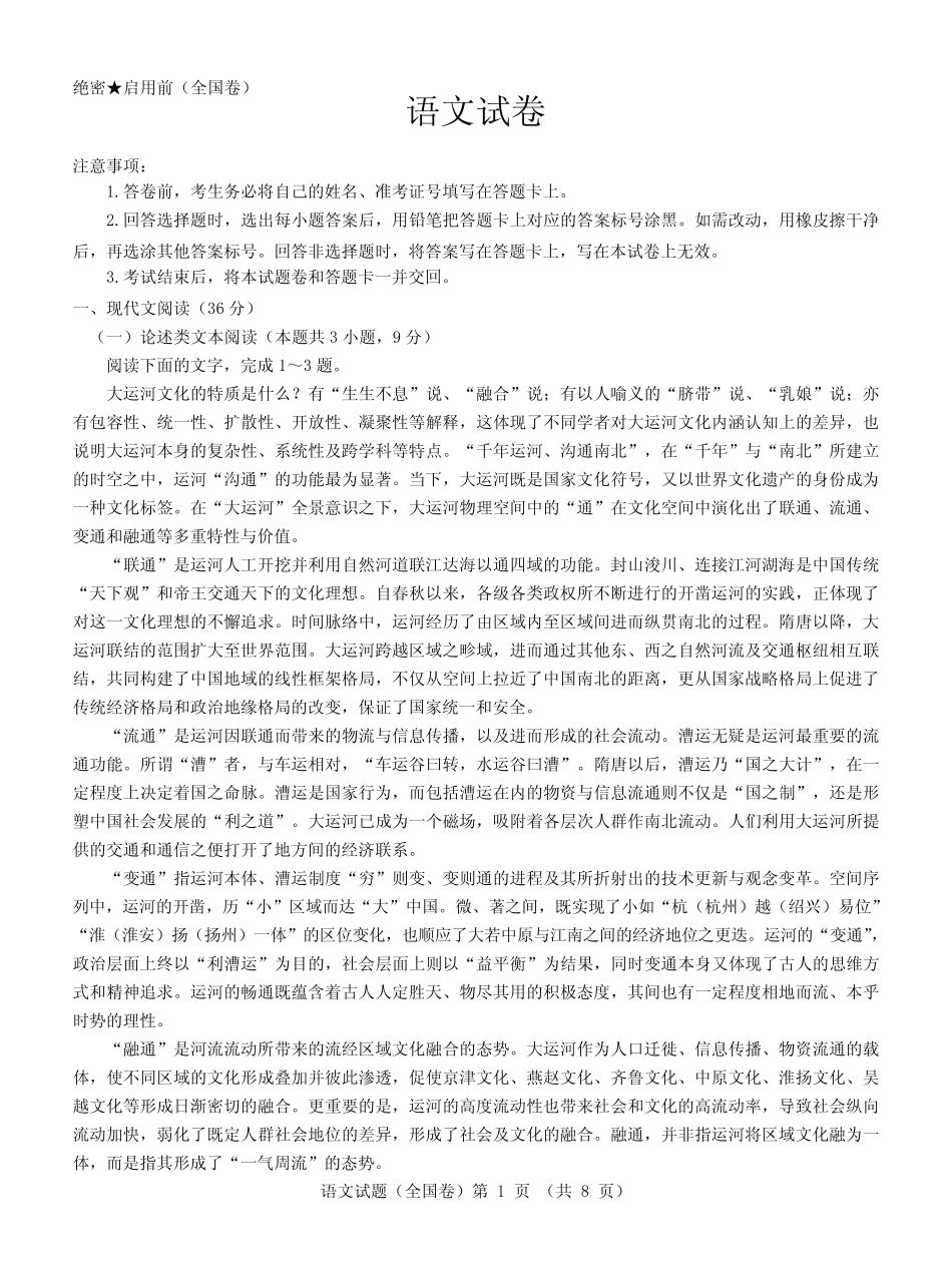 【全国卷】名校教研联盟2023届高三联考(三)语文试卷及参考答案_第1页