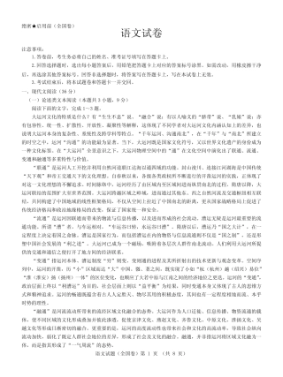 【全国卷】名校教研联盟2023届高三联考(三)语文试卷及参考答案