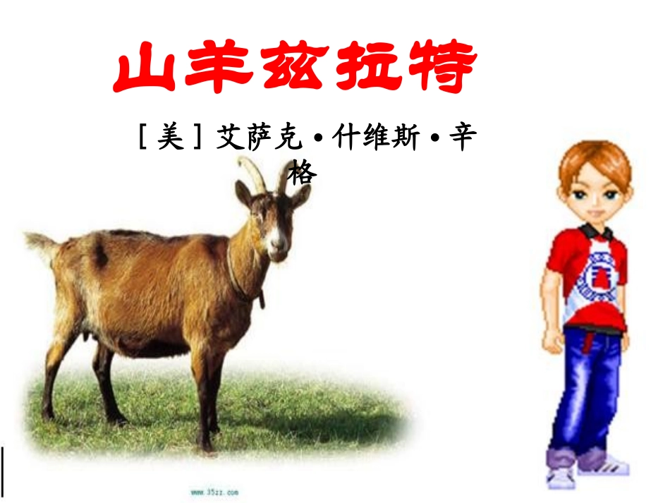 《山羊兹拉特》PPT课件_第1页
