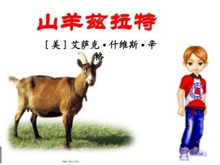 《山羊兹拉特》PPT课件