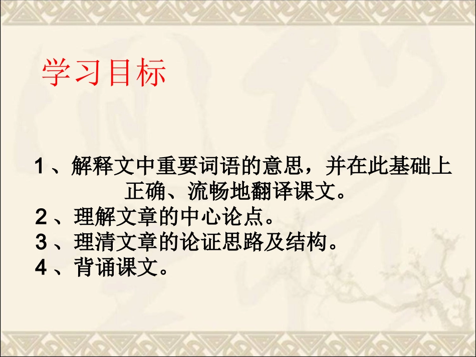 《得道多助_失道寡助》_第2页