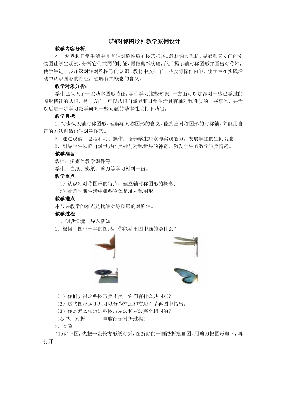 轴对称图形教案_第1页