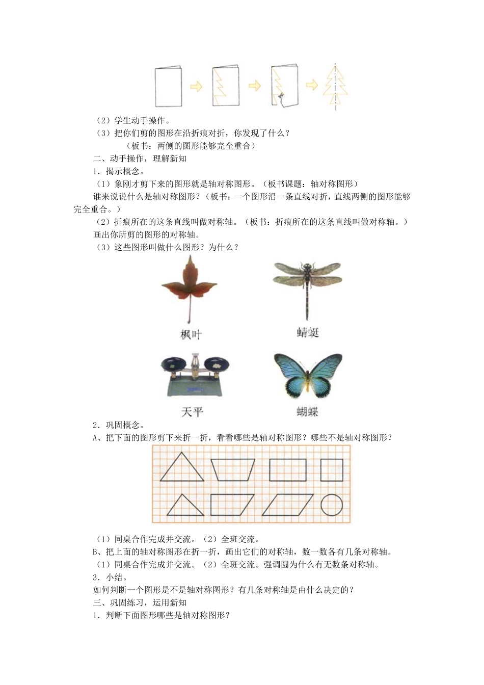 轴对称图形教案_第2页