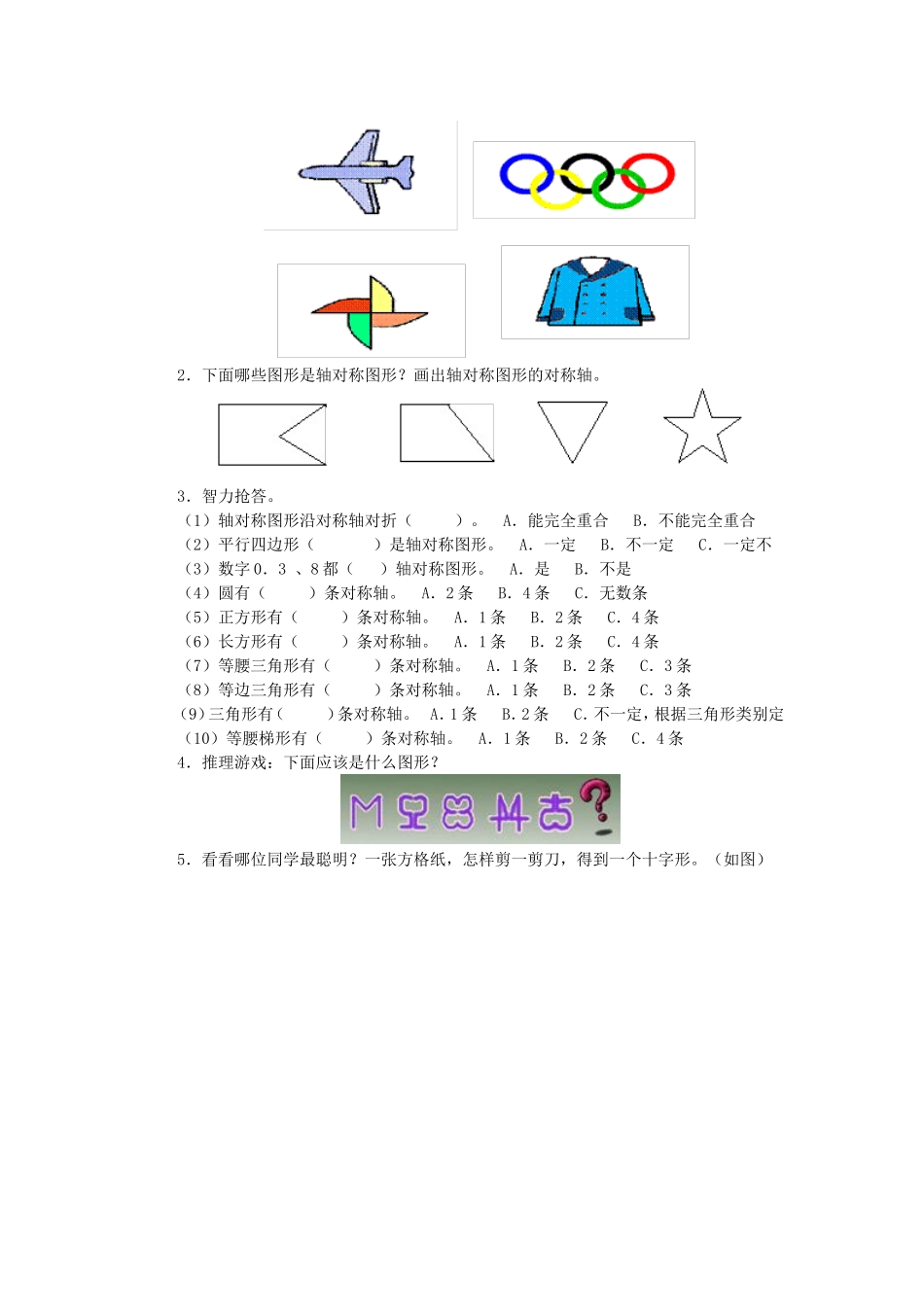 轴对称图形教案_第3页