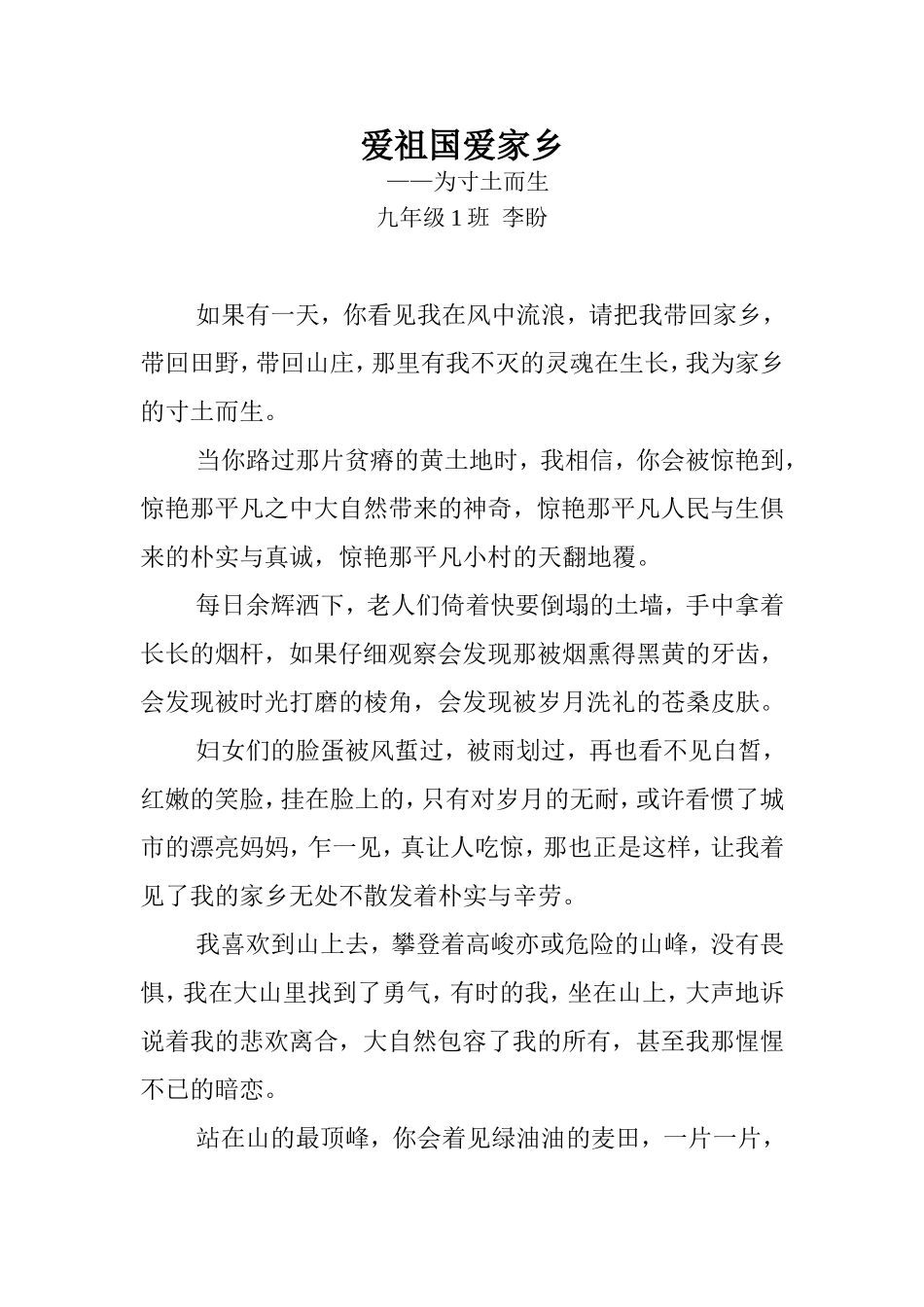 爱祖国爱家乡----李盼_第1页