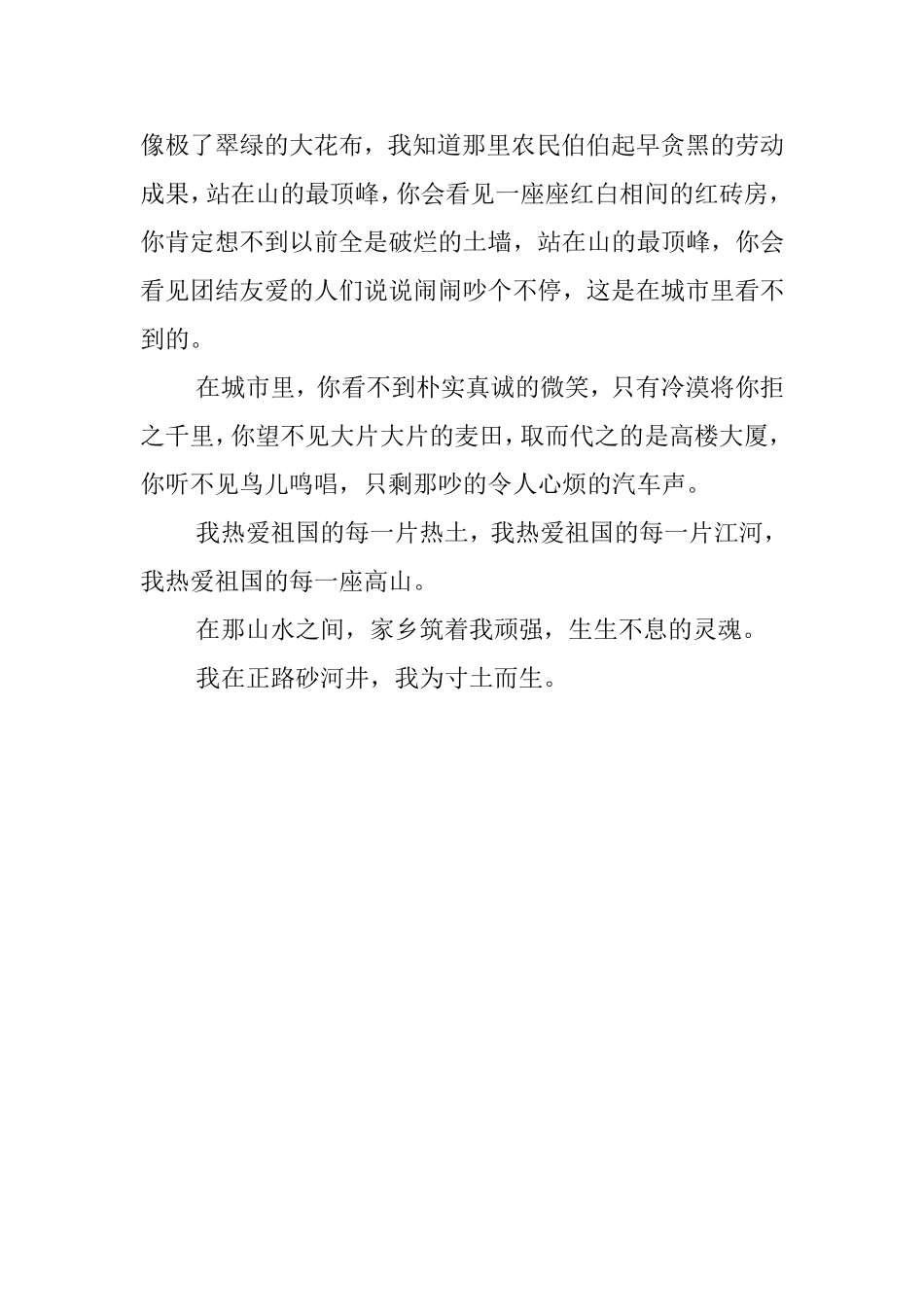 爱祖国爱家乡----李盼_第2页