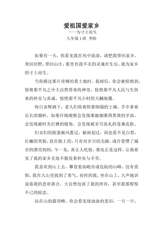 爱祖国爱家乡----李盼