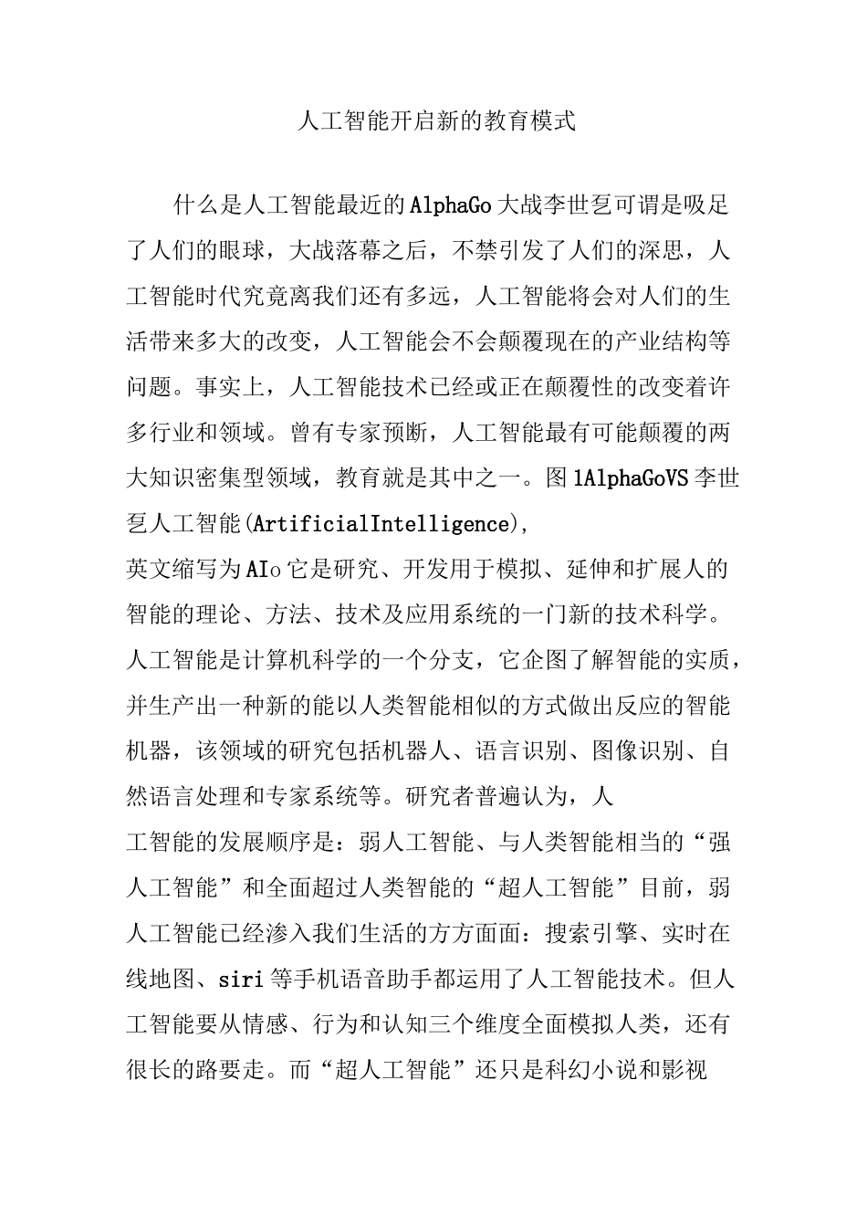 人工智能开启新的教育模式_第1页
