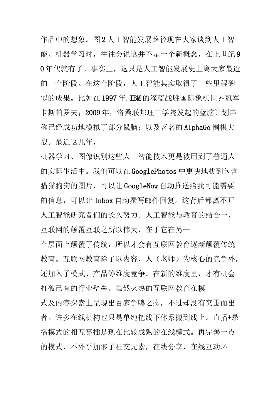 人工智能开启新的教育模式_第2页