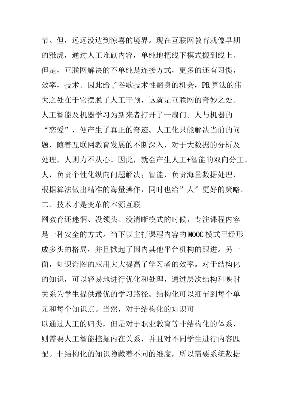 人工智能开启新的教育模式_第3页