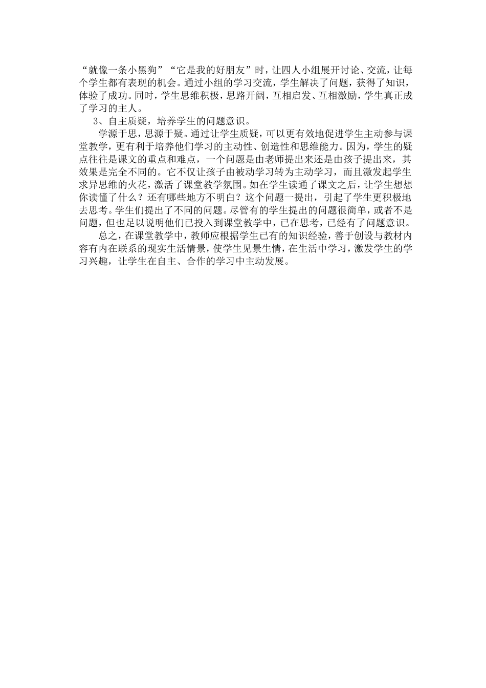 影子教学案例_第2页