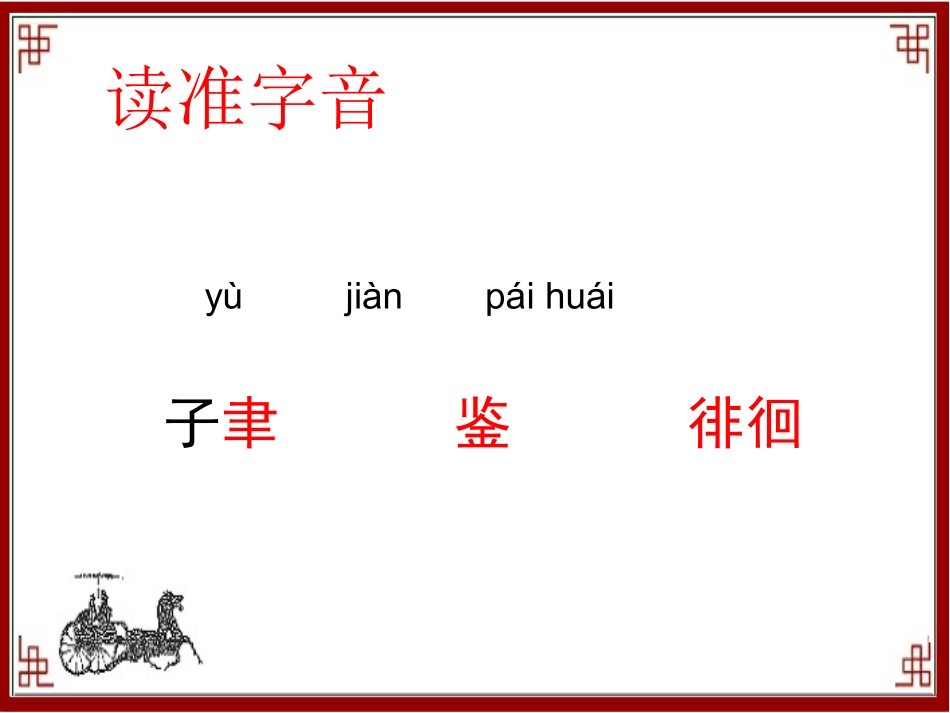 《冬夜读书示子聿》PPT课件_第2页