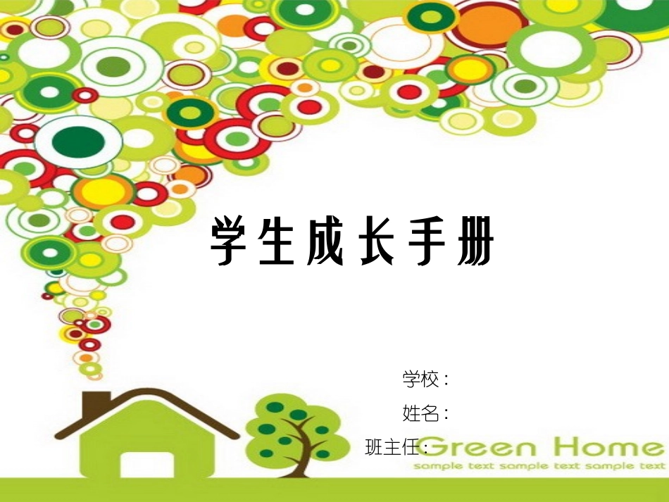 学生成长档案3_第1页