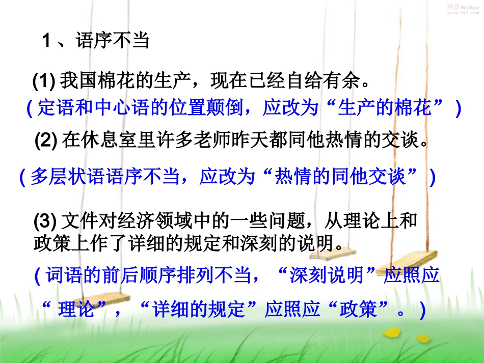 分析病句及练习_第2页