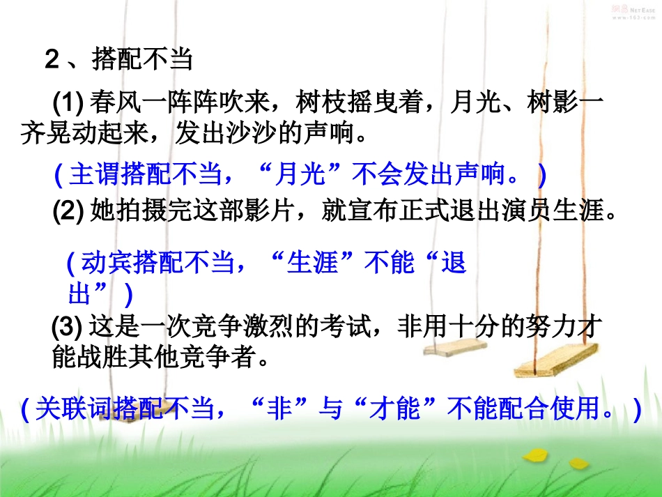 分析病句及练习_第3页