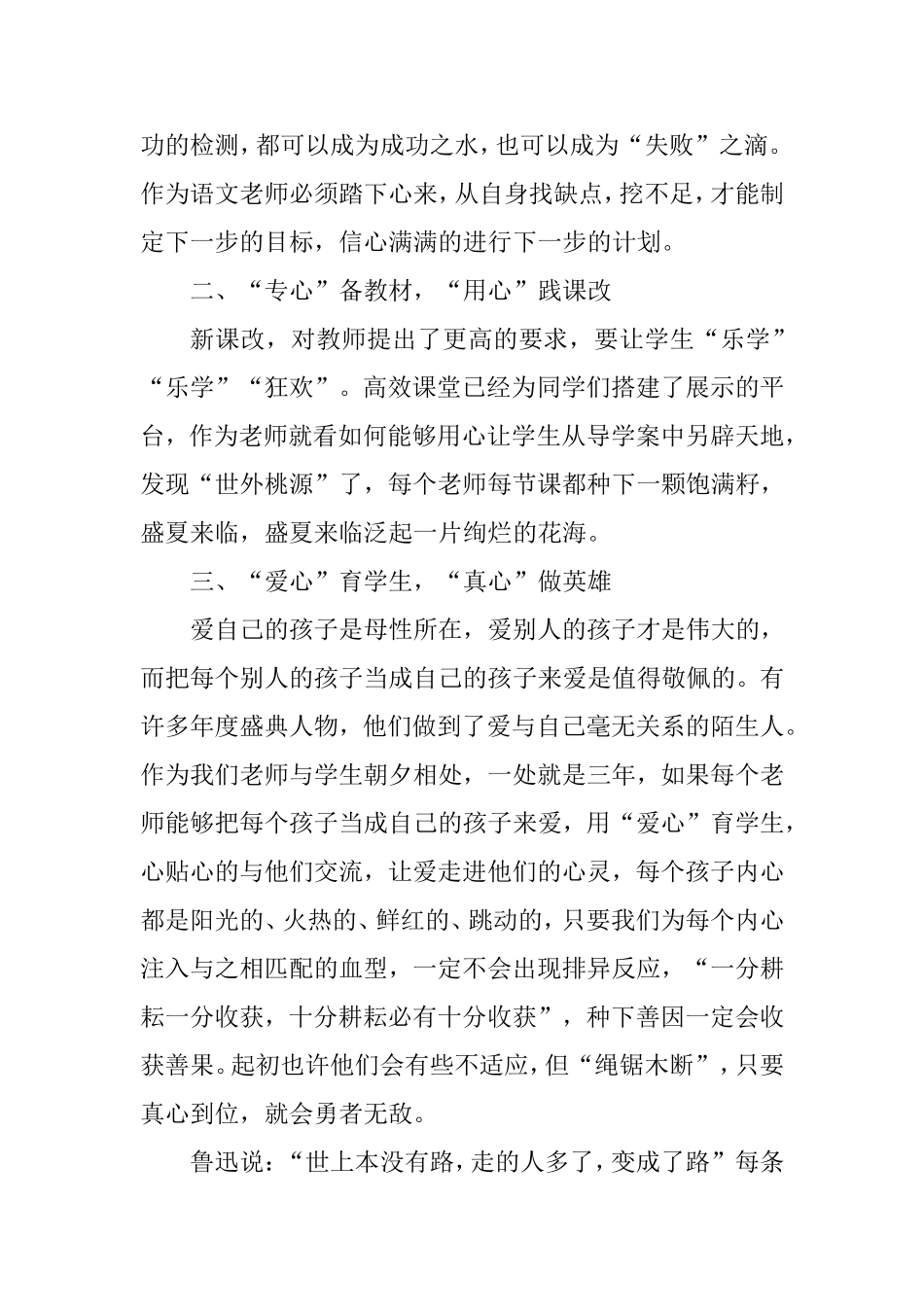 道外龙江小学王玉珊-第二次培训心得体会_第2页